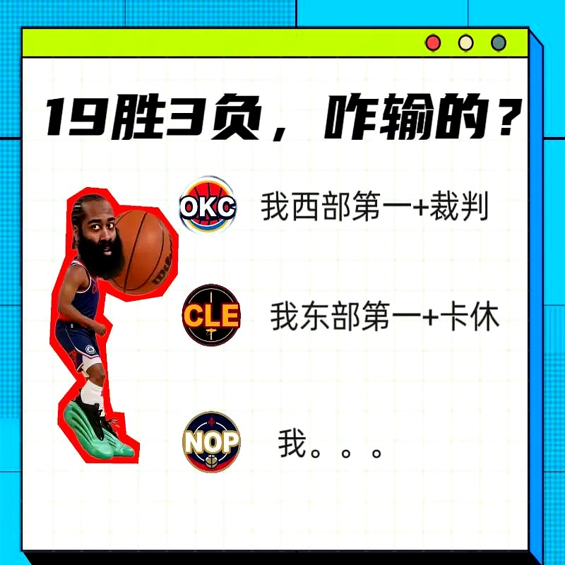 快船关键时刻失误不断，球队憾负对手，到了中国一直.