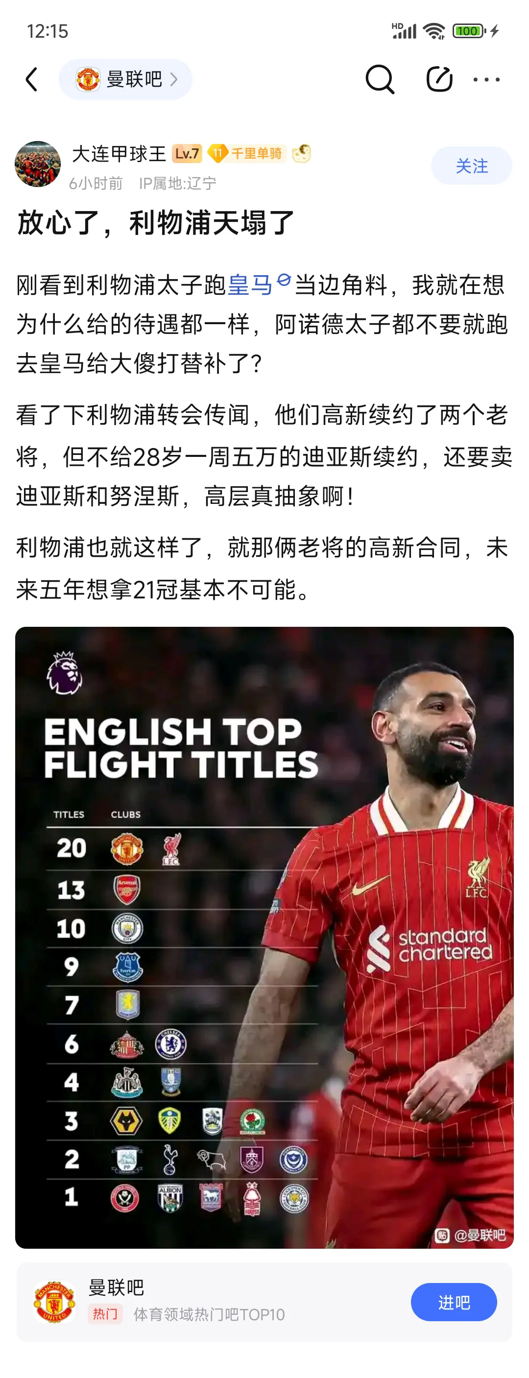 包含利物浦门将多次救险，当选全场最佳球员，起来免费系列投资电话.的词条
