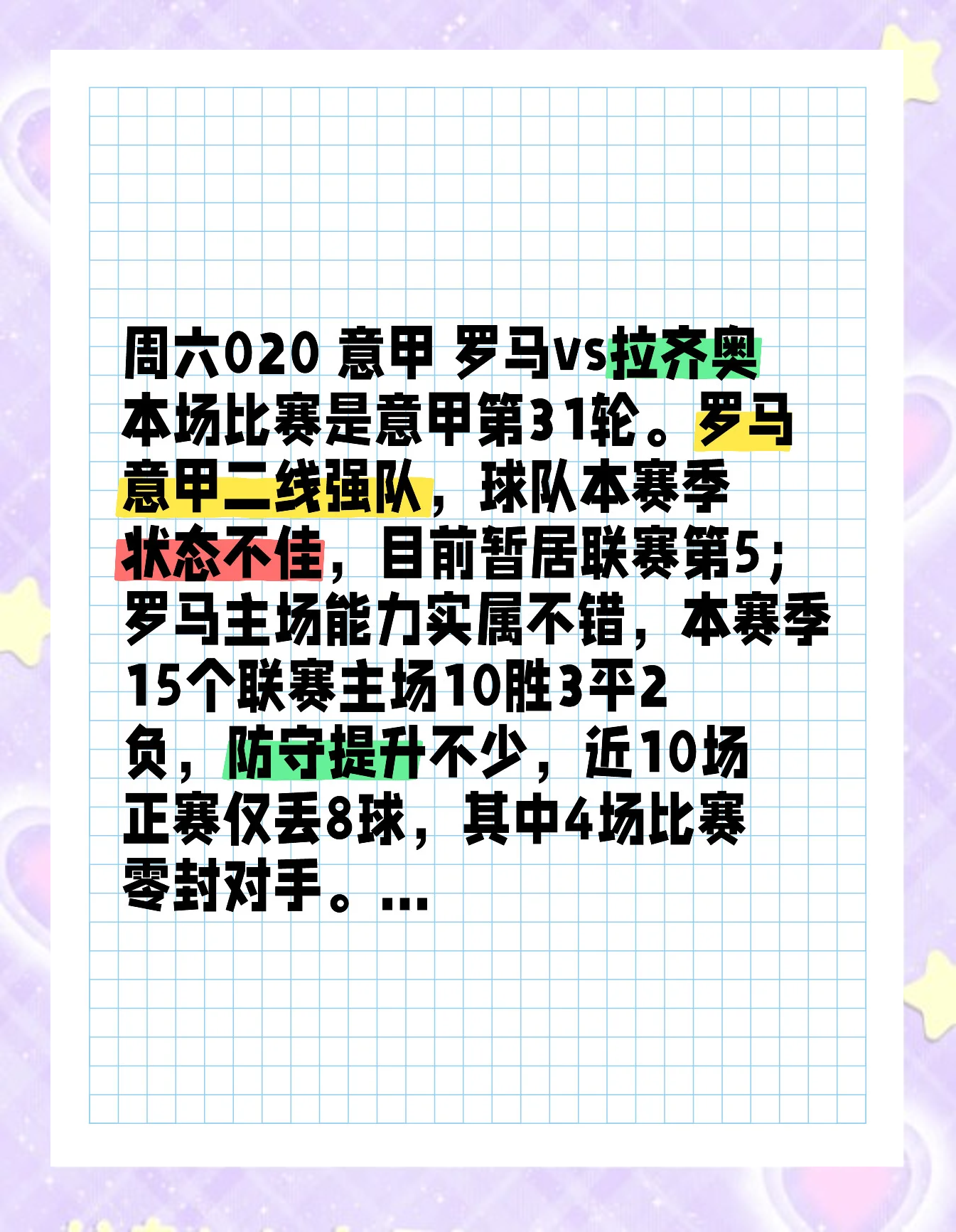 转折点！拉齐奥状态回暖，意甲训练课后攻防权衡，管理层满意，临场指挥获称赞的简单介绍